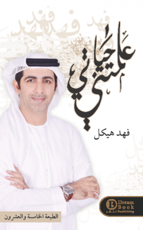 You taught me my life Part 1